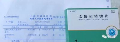 喜訊！上海安必生“4+7”帶量采購中選藥品孟魯司特鈉片第一張處方誕生！